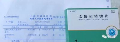 喜訊！上海安必生“4+7”帶量采購中選藥品孟魯司特鈉片第一張處方誕生！